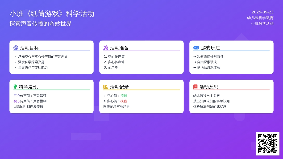 幼儿园小班教案《纸筒游戏》含反思