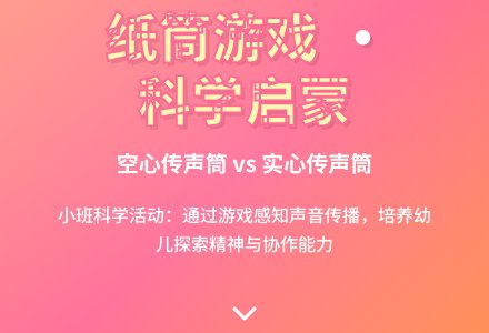 幼儿园小班教案《纸筒游戏》含反思-幼师课件网