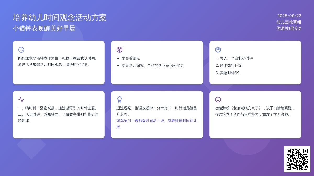 幼儿园大班计算活动：有趣的时钟