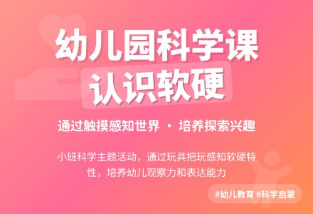 幼儿园小班教案《认识软硬》含反思-幼师课件网