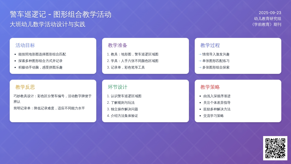 幼儿园大班计算活动：警车巡逻记