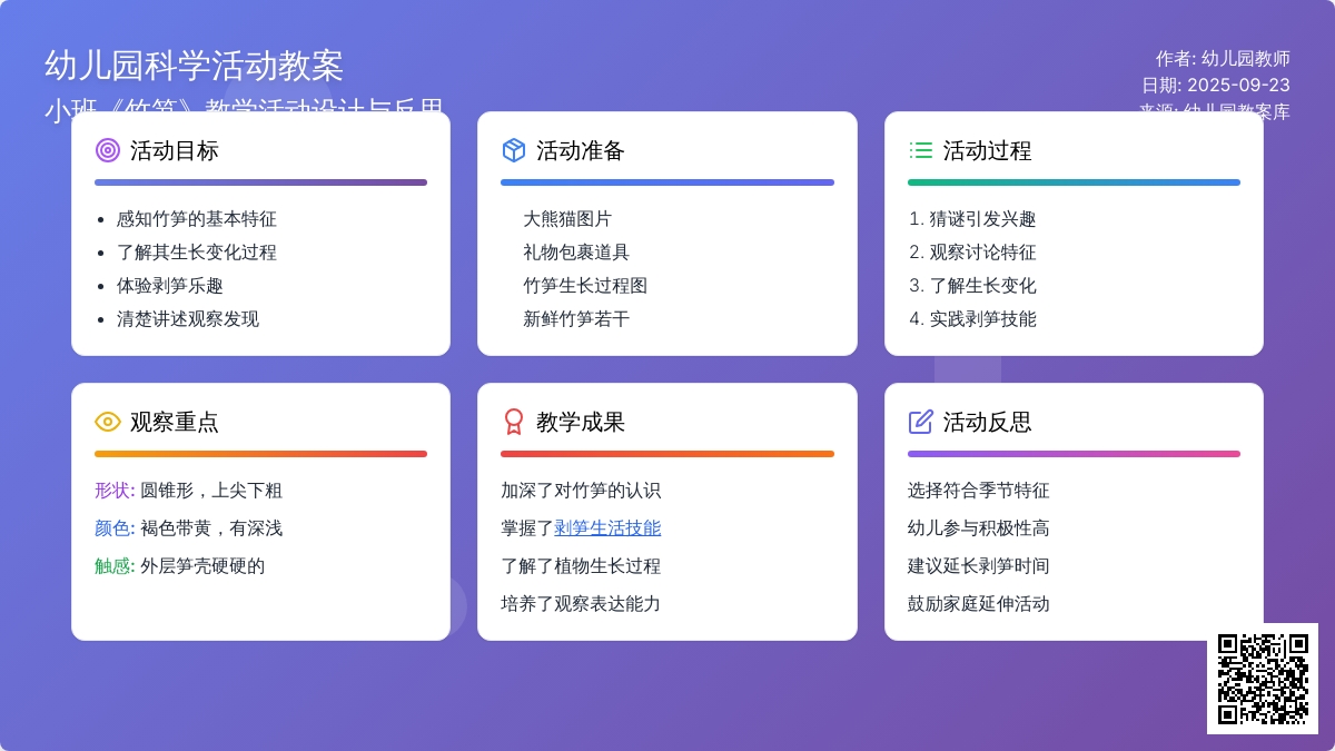 幼儿园小班教案《竹笋》含反思