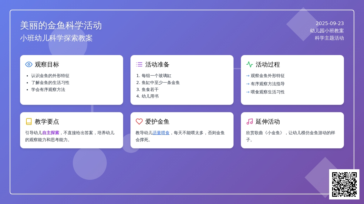 幼儿园小班教案《美丽的金鱼》含反思