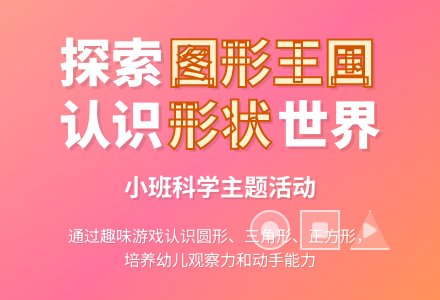 幼儿园小班教案《图形王国》-幼师课件网