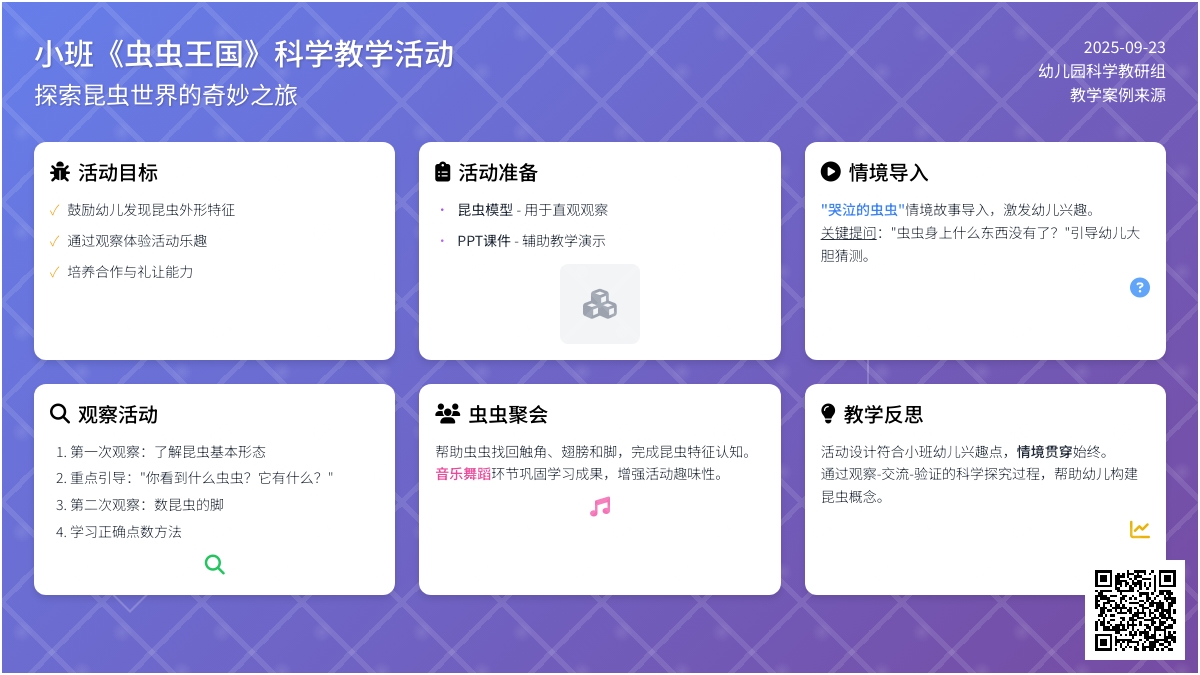 幼儿园小班教案《虫虫王国》含反思