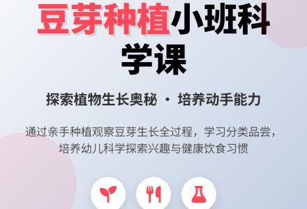 幼儿园小班教案《豆芽种植》-幼师课件网