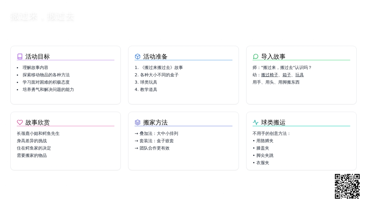 幼儿园大班教案：搬来搬去