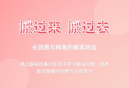 幼儿园大班教案：搬来搬去-幼师课件网