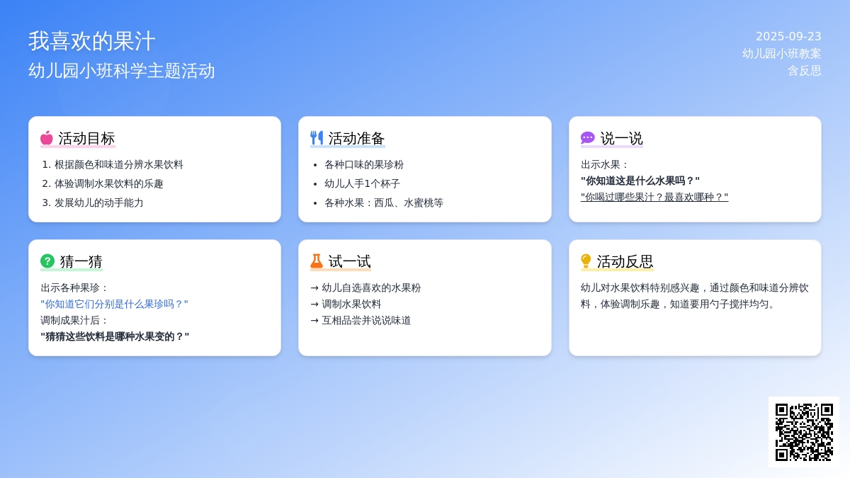 幼儿园小班教案《我喜欢的果汁》含反思