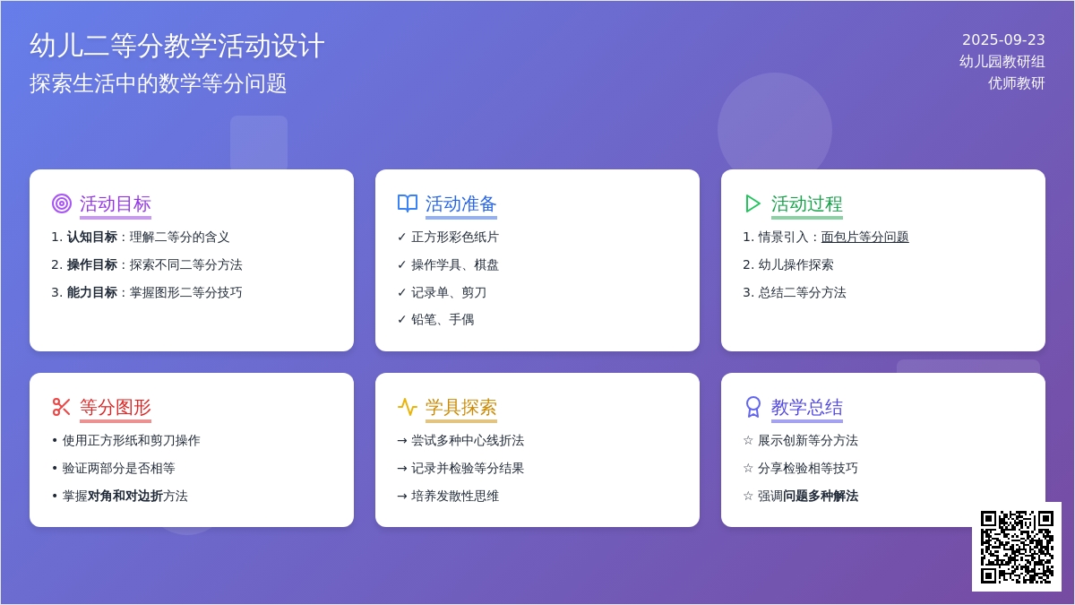 幼儿园大班教案：正方形二等分