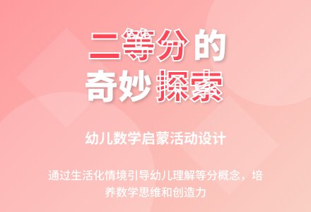幼儿园大班教案：正方形二等分-幼师课件网