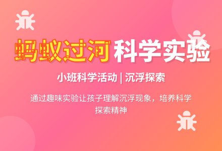 幼儿园小班教案《蚂蚁过河》含反思-幼师课件网