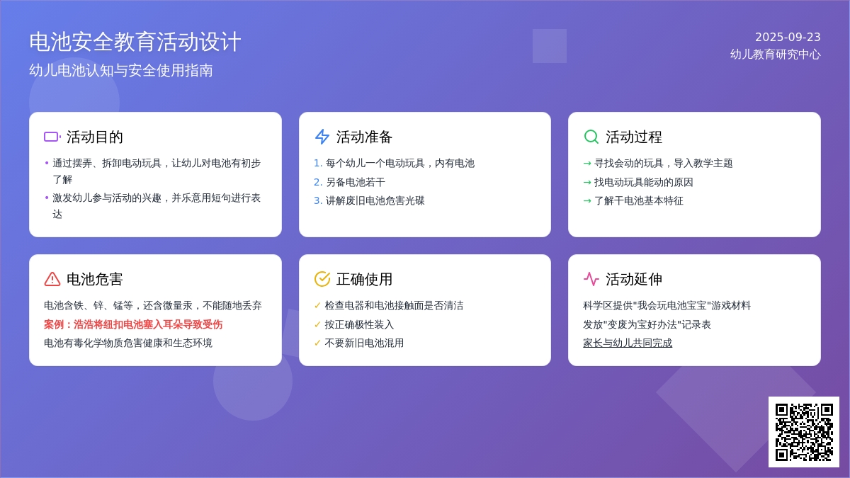 幼儿园大班科学教案：电池不能随便玩