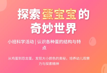 幼儿园小班教案《可爱的蛋孩子》含反思-幼师课件网