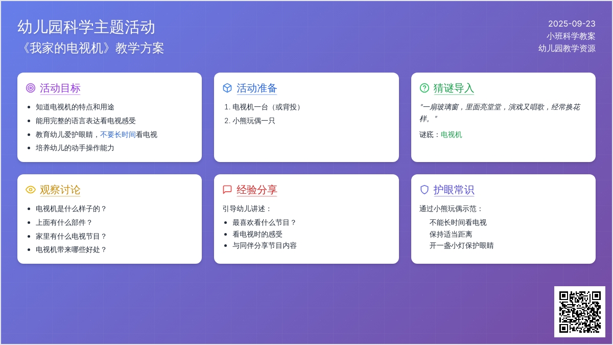 幼儿园小班教案《我家的电视机》