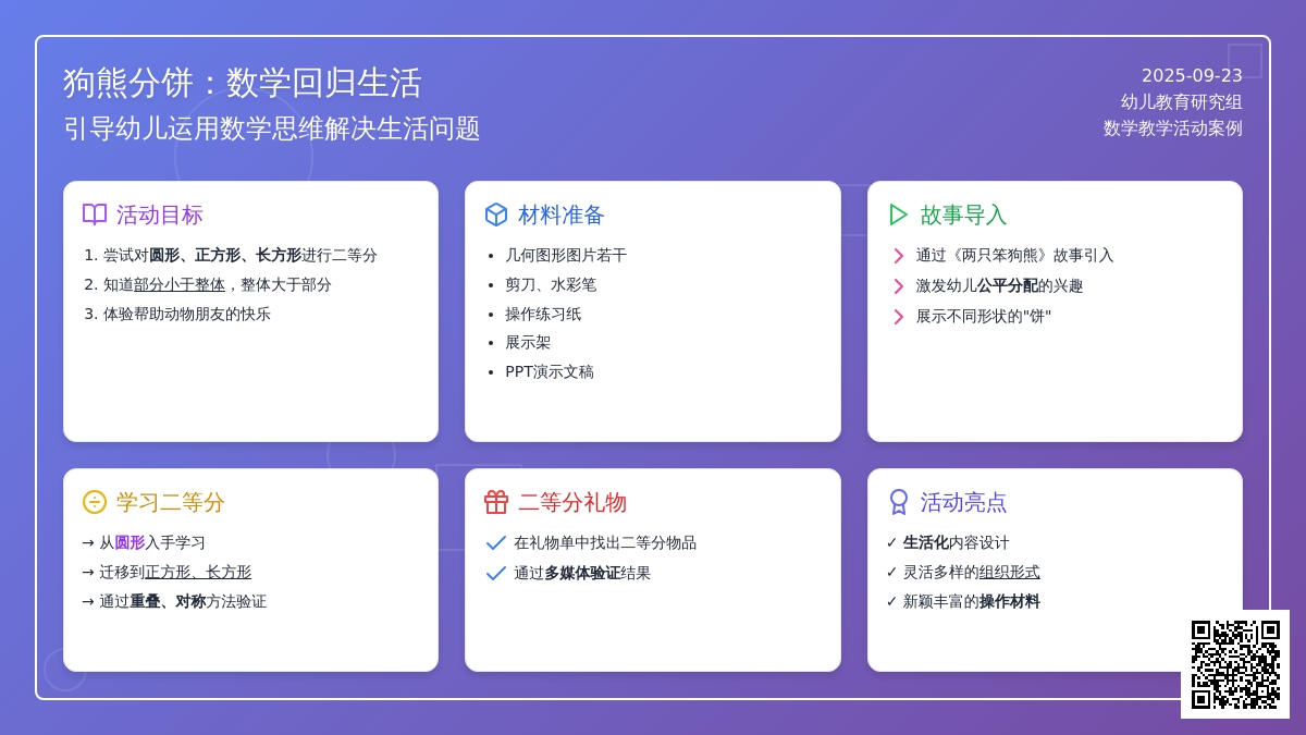 幼儿园大班数学活动：狗熊分饼