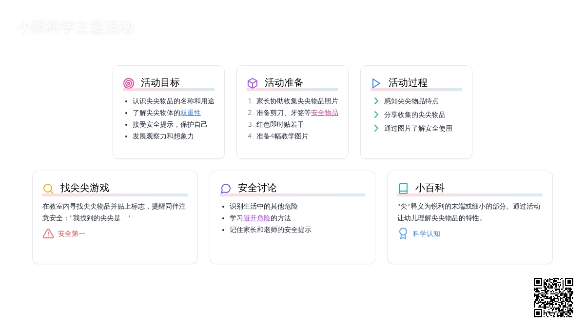 幼儿园小班教案《什么尖尖》