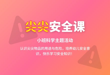 幼儿园小班教案《什么尖尖》-幼师课件网