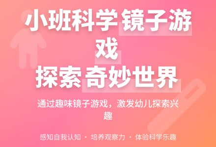幼儿园小班教案《镜子里的我》-幼师课件网