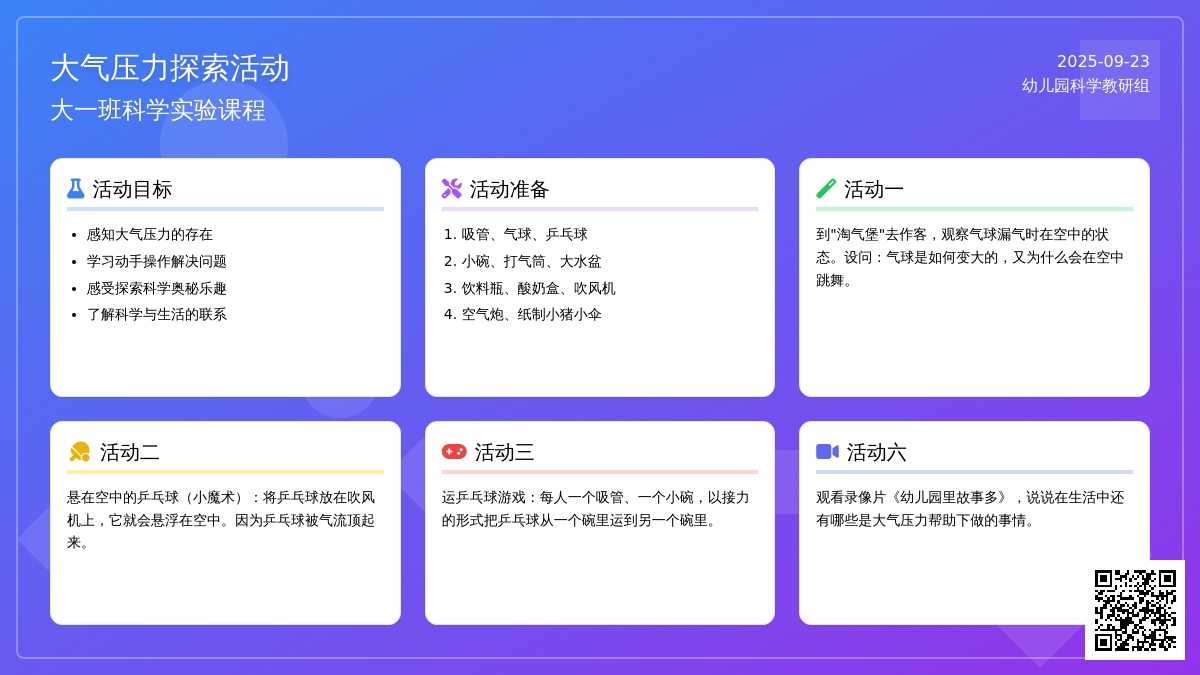 幼儿园大班科学教案：大气压力在哪里