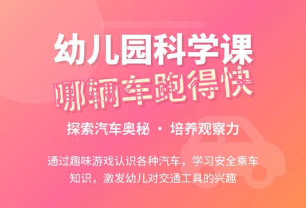 幼儿园小班教案《哪辆车跑得快》-幼师课件网