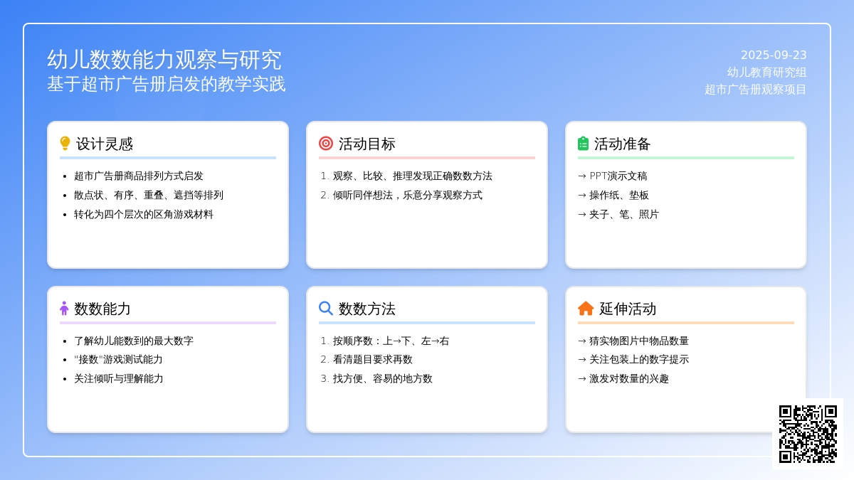 幼儿园大班学习活动：数数小本领