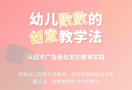 幼儿园大班学习活动：数数小本领-幼师课件网