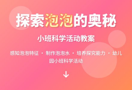 幼儿园小班教案《小朋友吹泡泡》含反思-幼师课件网