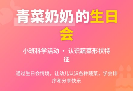 幼儿园小班教案《青菜奶奶过生日》含反思-幼师课件网