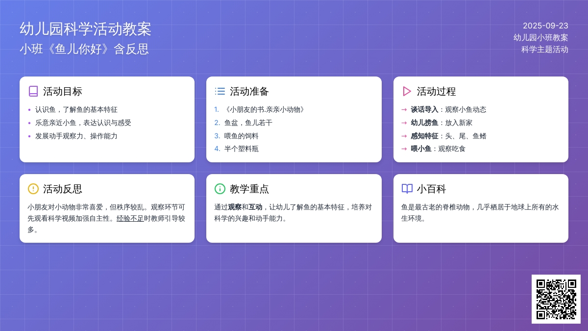 幼儿园小班教案《鱼儿你好》含反思