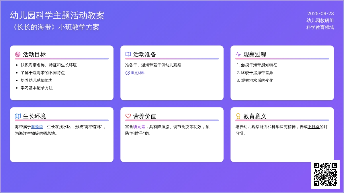 幼儿园小班教案《长长的海带》