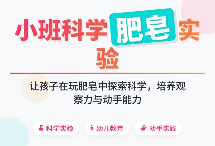 幼儿园小班教案《好玩的肥皂》含反思-幼师课件网