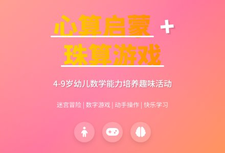 幼儿园珠心算教案：“魔王迷宫”-幼师课件网