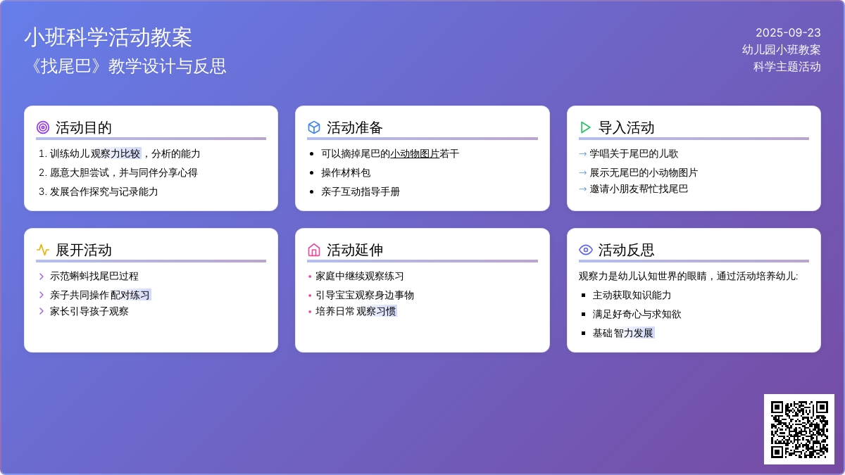 幼儿园小班教案《找尾巴》含反思