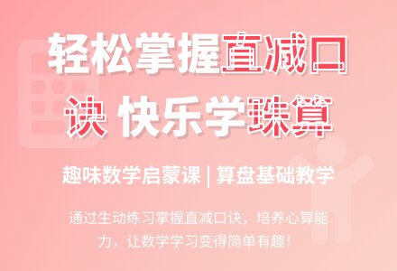 幼儿园大班珠心算教案：直减-幼师课件网