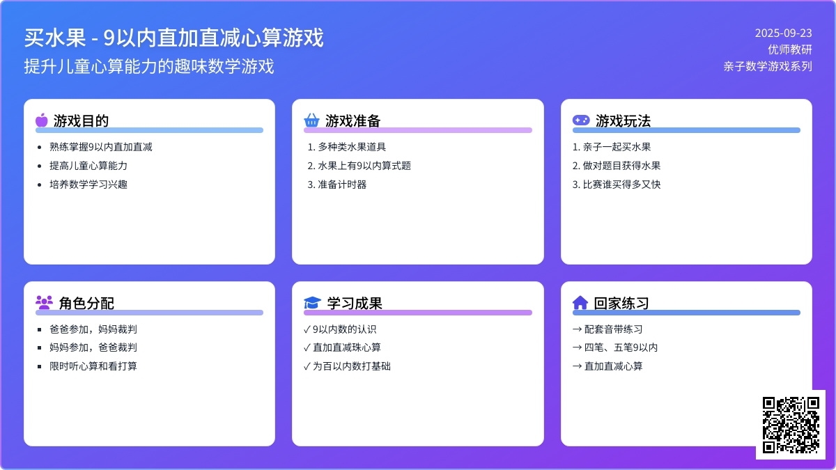 幼儿园珠心算教案：9以内数的直加直减综合活动