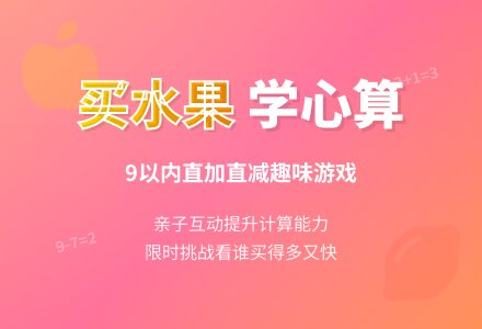 幼儿园珠心算教案:9以内数的直加直减综合活动-幼师课件网