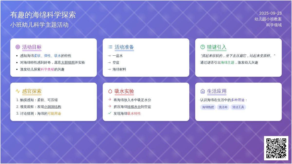 幼儿园小班教案《有趣的海绵》
