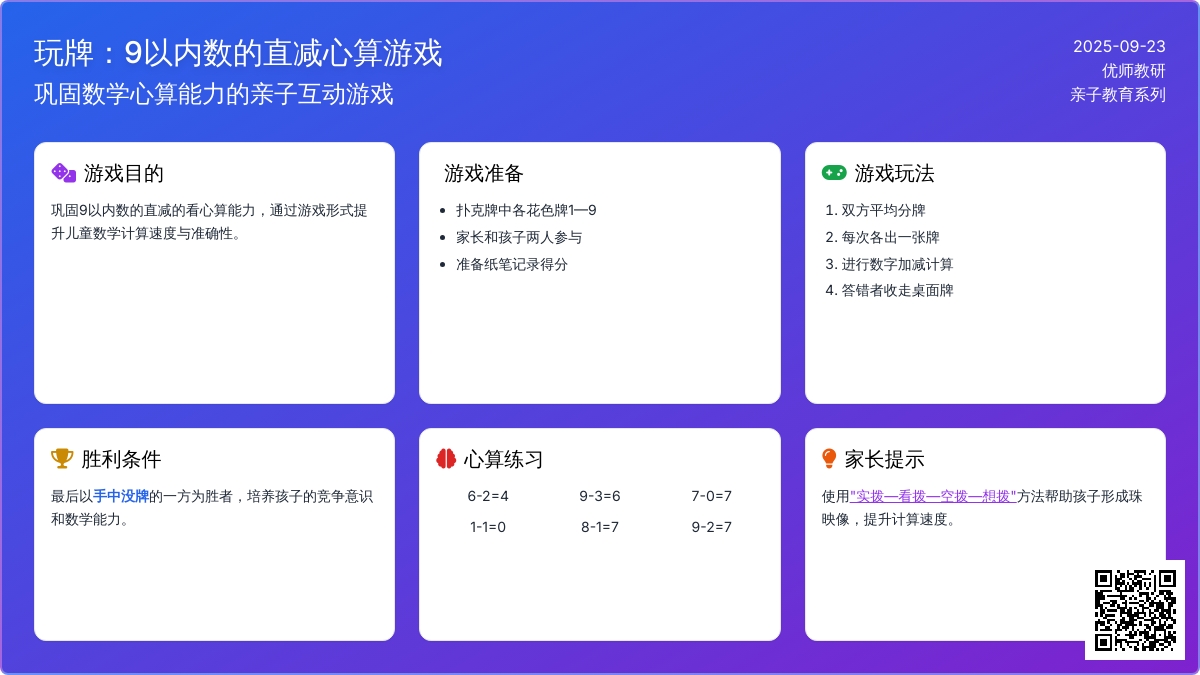 幼儿园珠心算教案：9以内数的直减