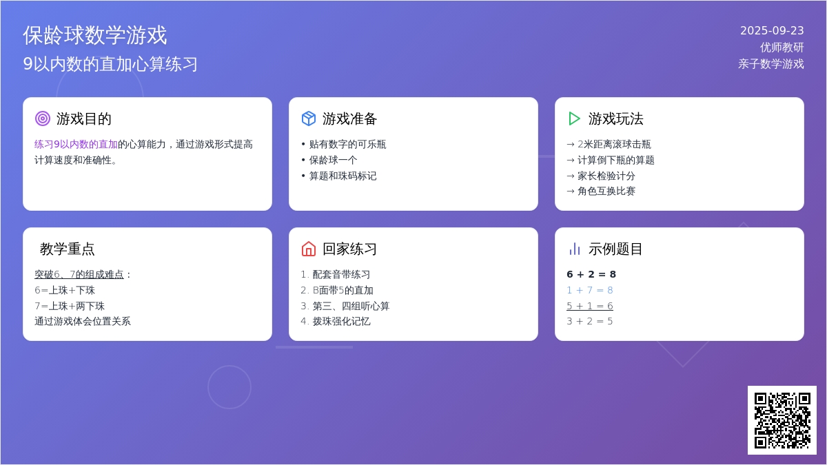 幼儿园珠心算教案：9以内数的直加