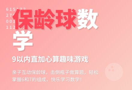 幼儿园珠心算教案：9以内数的直加-幼师课件网