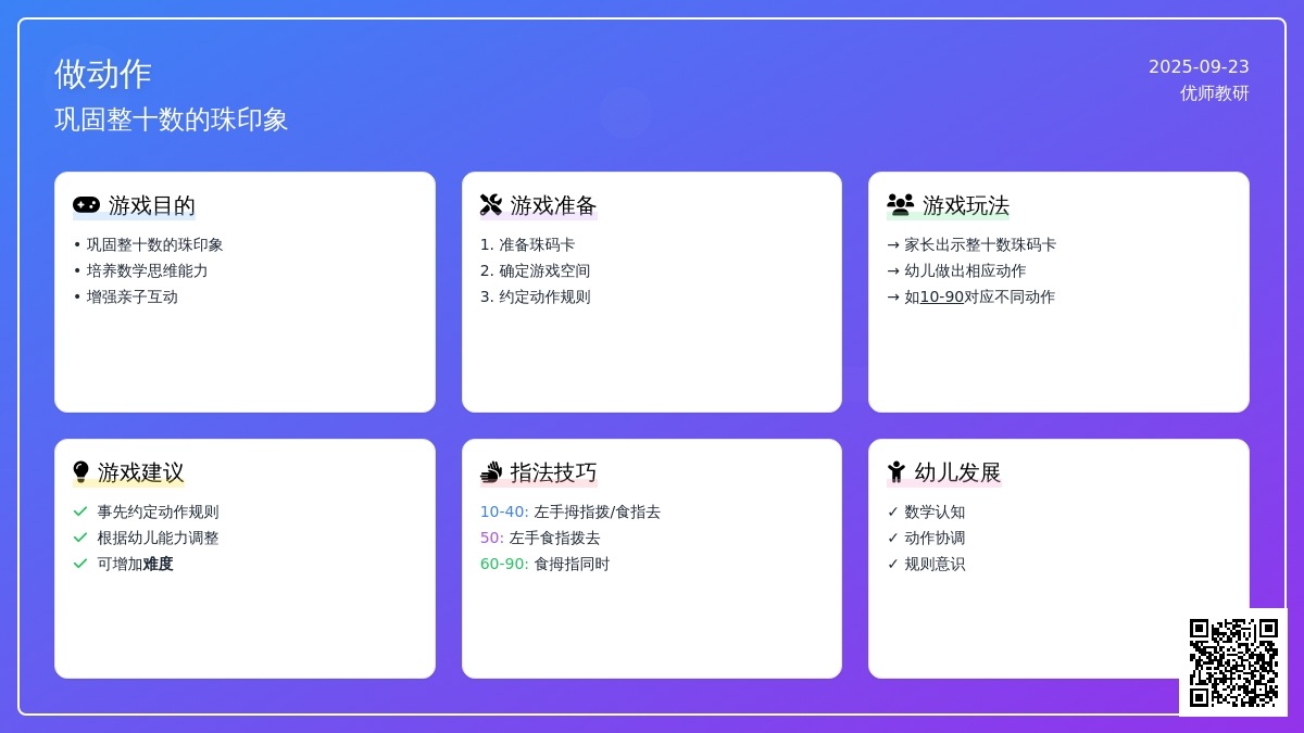幼儿园珠心算教案：整十数的认识