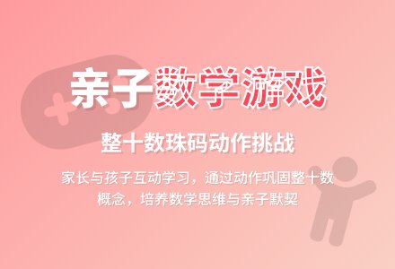 幼儿园珠心算教案：整十数的认识-幼师课件网