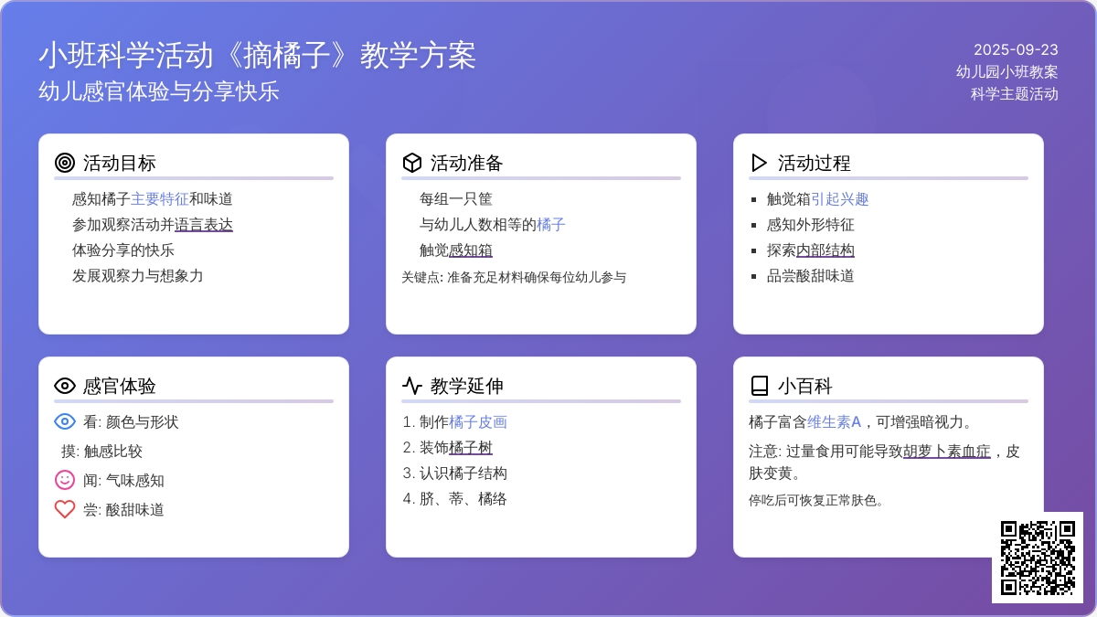 幼儿园小班教案《摘橘子》含反思 幼儿园小班教案《摘橘子》含反思