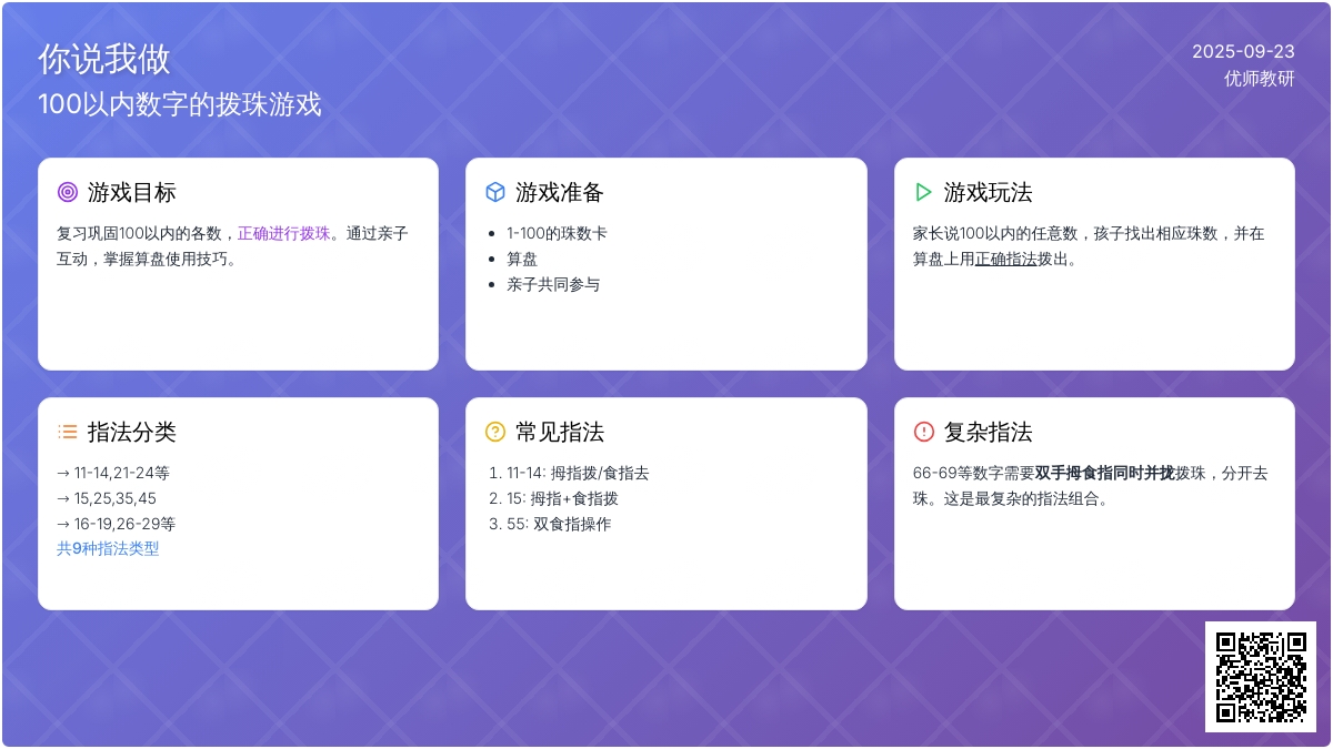 幼儿园珠心算教案：百以内数的拨珠