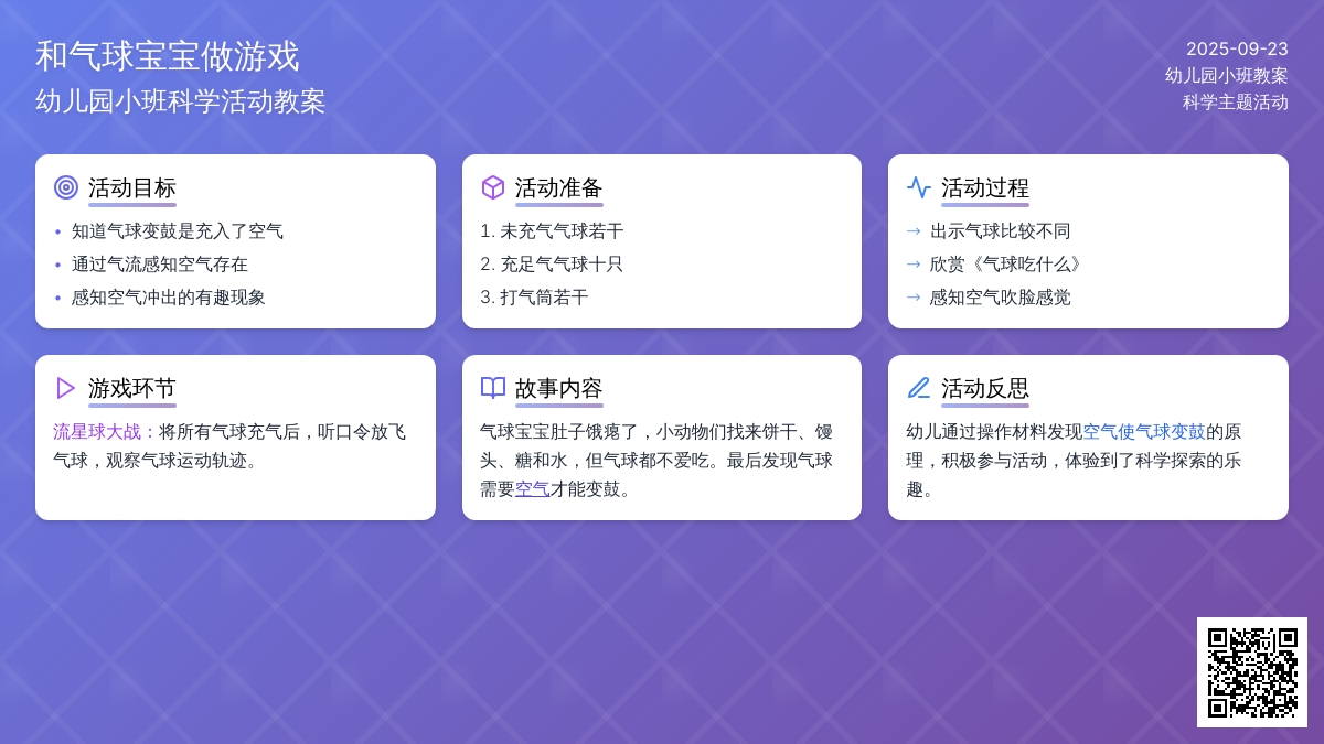 幼儿园小班教案《和气球孩子做游戏》含反思