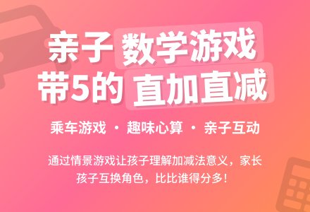 幼儿园珠心算教案：带5的直加、直减-幼师课件网