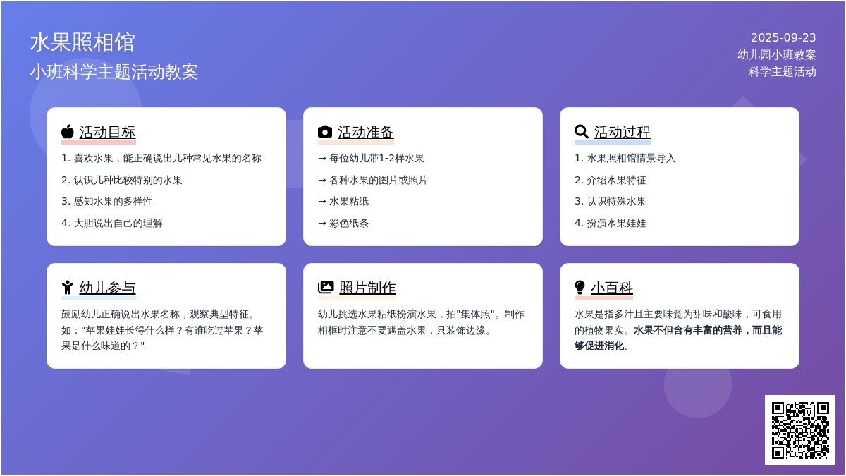 幼儿园小班教案《水果照相馆》