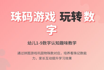 幼儿园珠心算教案：9以内数的认识综合活动-幼师课件网