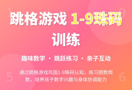 幼儿园珠心算教案：认识6、7、8、9-幼师课件网